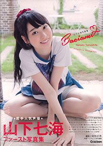 Nanami Yamashita Photograph Collection (BOOK)
