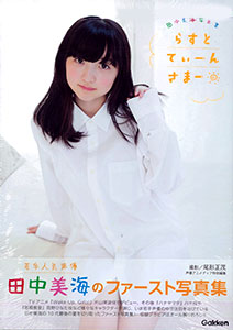 Minami Tanaka Photograph Collection (BOOK)