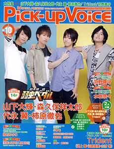 Pick-upVoice 2015 Oct. Issue vol.94 (MAGAZINE)