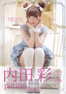 Aya Uchida 1st Photo Collection patina (BOOK)