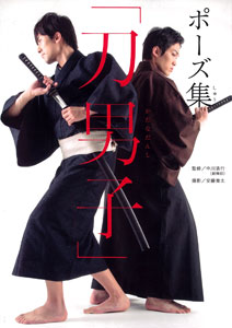 Pose Collection Katana Danshi (BOOK)
