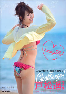 Haruka Tomatsu Photograph Collection - I may Me (BOOK)