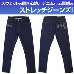 Godzilla Resurgence Kyosaitai Relax Jeans /M