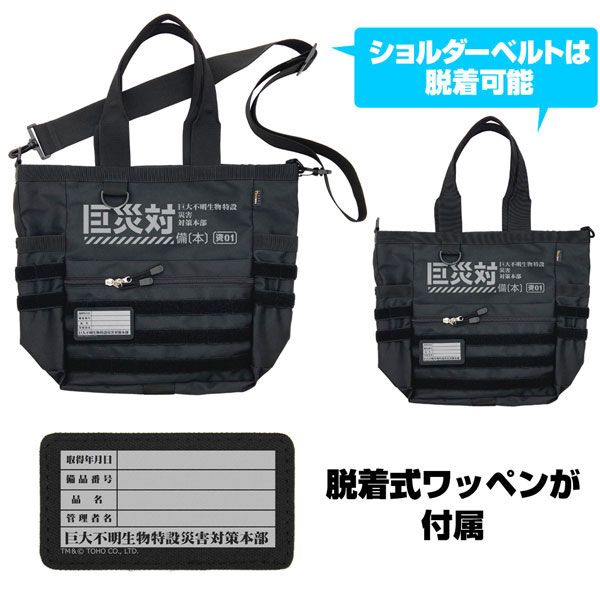 Godzilla Resurgence Kyosaitai Functional Tote Bag /BLACK