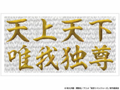 Tokyo Revengers Embroidered Patch No Equal in the Universe