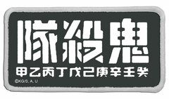 Demon Slayer: Kimetsu no Yaiba Demon Slayer Corps Removable Full Color Patch