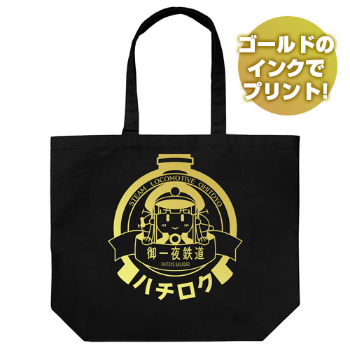 Maitetsu LastRun!! Hachiroku Head Mark Large Tote Bag