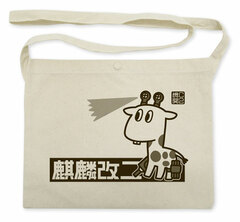 Kantai Collection -Kan Colle- Kirin Kai II Musette Bag /NATURAL