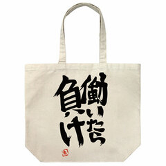 THE IDOLM@STER Cinderella Girls (Game) - Anzu no Hataraitara Make Large Tote Bag / NATURAL