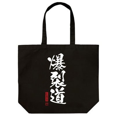 KonoSuba 2 - Bakuretsudo Large Tote Bag / BLACK