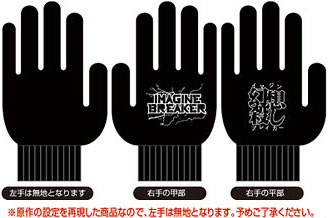 Toaru Majutsu no Index - Imagination Breaker Gloves