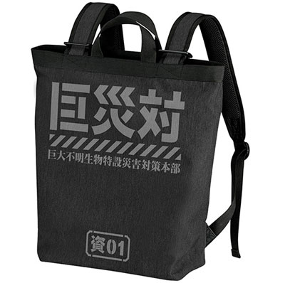 Godzilla Resurgence - Kyosaitai 2way Backpack / BLACK