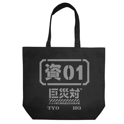 Godzilla Resurgence - Kyosaitai Sugata 01 Large Tote Bag / Black