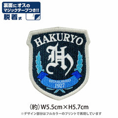 Muv-Luv Alternative Anime Hyouketsu no Kizuna Ver. Hakuryo Hiiragi Preparatory School Removable Patch