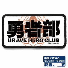 Yuki Yuna is a Hero -Daimankai no Shou- Yusha-bu Removable Full Color Patch
