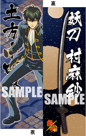 TV Anime Gintama Chanbara Cushion Toshiro Hijikata