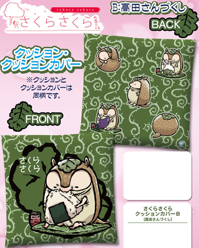 Sakura Sakura - Cushion Cover B: Takada-san Dzukushi