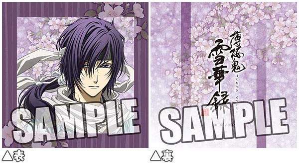 Hakuouki Sekkaroku  Mini Cushion - Hajime Saitou
