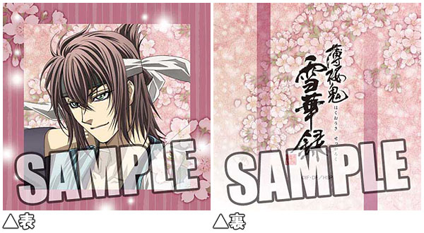 Hakuouki Sekkaroku  Mini Cushion - Souji Okita