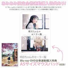 DVD Akebi-chan no Sailor Fuku 3 Completely Limited Production Edition