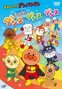 DVD Anpanman Lets! Dance, Dance, Dance