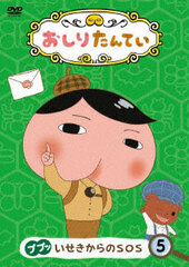 DVD Oshiri Tantei (5) Pupu Iseki kara no SOS