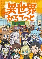 DVD Isekai Quartet Part.2