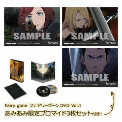 [AmiAmi Exclusive Bonus] DVD Fairy gone DVD Vol.1