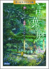 DVD The Garden of Words Period Exclusive Discounted Price Edition