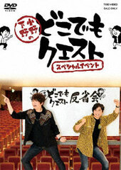 DVD Ono Shimono no Doko demo Quest Special Event / Daisuke Ono, Hiro Shimono