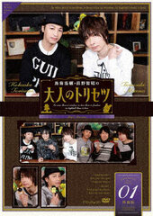 DVD Toriumi Kosuke, Maeno Tomoaki no Otona no Torisetsu Season 2 Vol.1 Special Package Edition