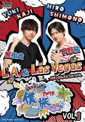 DVD Bokura ga America wo Tabishitara VOL.1 Hiro Shimono, Yuki Kaji /L.A.&Las Vegas