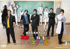 DVD Choujigen Kakumei Anime Dimension High School VOL.3