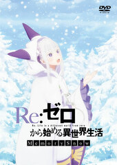 DVD Re:ZERO -Starting Life in Another World- Memory Snow Regular Edition