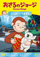 DVD Curious George Tori Corn Demasu!