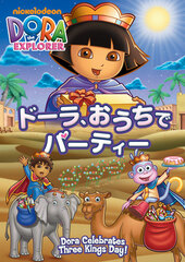 DVD Dora, Ouchi de Party