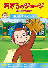 DVD Curious George Ball Irukai?