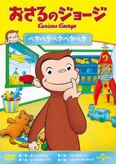 DVD Curious George Beta Beta Beta Beta Beta