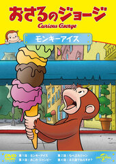 DVD Curious George Monkey Ice Cream