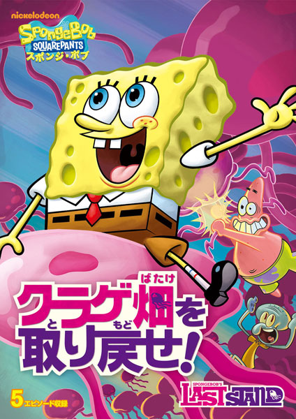 DVD SpongeBob Squarepants - SpongeBobs Last Stand