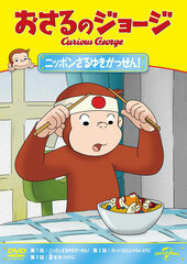 DVD Curious George Nippon Saru Yuki Gassen!