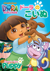 DVD Dora no Koinu