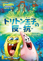 DVD SpongeBob Squarepants Triton Ouji no Hankou