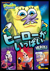 DVD SpongeBob Squarepants Hero ga Ippai