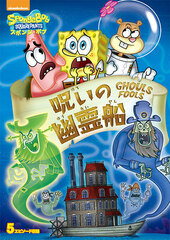 DVD SpongeBob Squarepants Noroi no Yuureisen