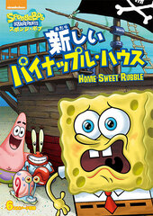 DVD SpongeBob Squarepants Atarashii Pineapple House