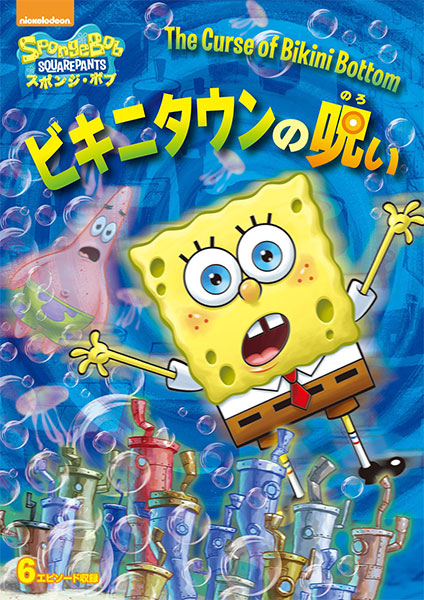 DVD SpongeBob Squarepants Bikini Town no Noroi
