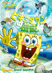 DVD SpongeBob Squarepants Bikini Town no Densetsu