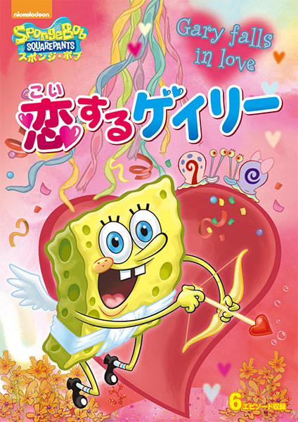 DVD SpongeBob Squarepants Koisuru Gary