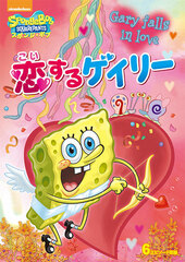 DVD SpongeBob Squarepants Koisuru Gary